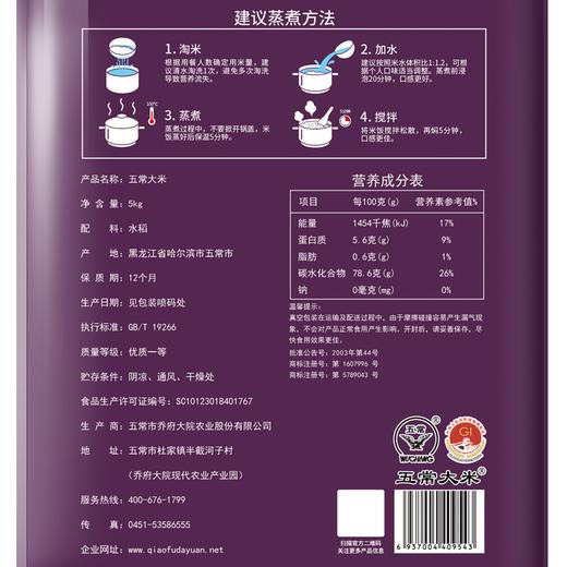 【黑龙江】福鹿双至五常大米5kg 商品图1