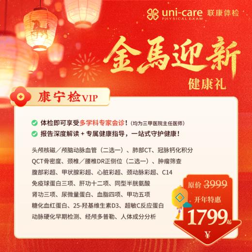 { 2026♞金马迎新 }  康宁检 | VIP 商品图0