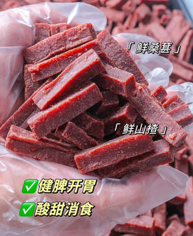 雾岭山山楂果条