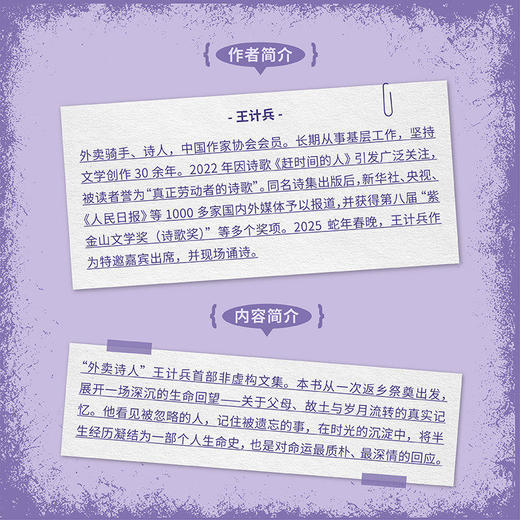 【作者亲签】成珍  “外卖诗人”王计兵首部非虚构文集 商品图4