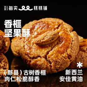 香榧坚果酥 156g
