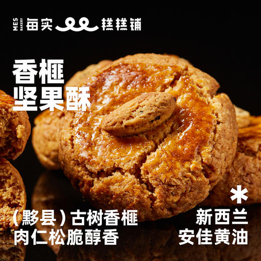 香榧坚果酥 156g 商品图0