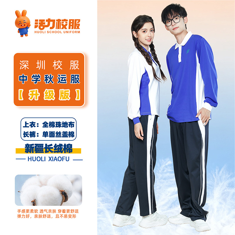 【深色】深圳中学秋季运动服升级版、高级版