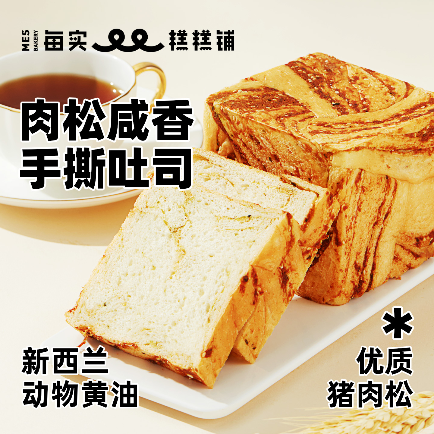 肉松咸香手撕吐司 230g