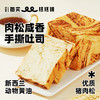 肉松咸香手撕吐司 230g 商品缩略图0