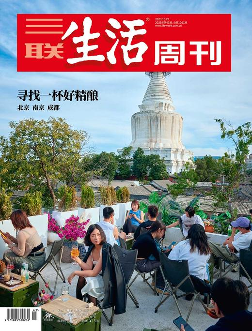 【三联生活周刊-数字刊】咖啡与酒 合辑 商品图4