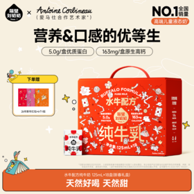 分销【葵花】隔壁刘奶奶经典款 新春礼盒🔥水牛配方mini奶125ml*18盒*1箱 🥛珍稀水牛奶源，天然好喝天然甜🥛原生高钙+优质蛋白，Q萌身材 PRO营养