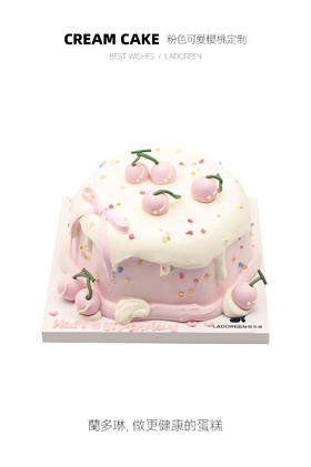 粉色可爱樱桃定制（需提前一天预定，仅限拍下午）