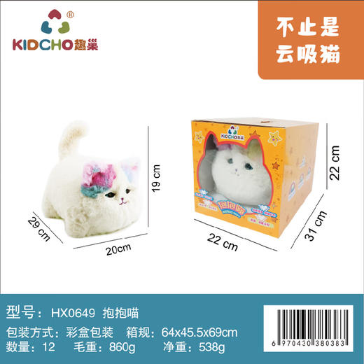 pic it 抱抱旺柯基抱抱喵智能仿真玩具毛绒玩具 商品图2