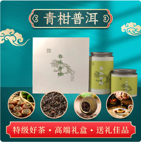 【云南】小青柑普洱茶90g