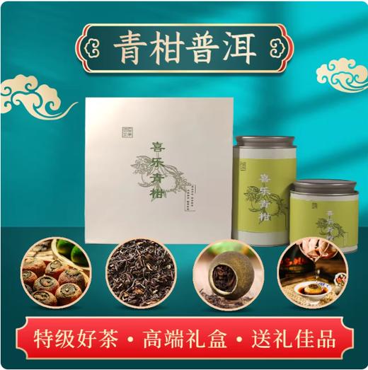 【云南】小青柑普洱茶90g 商品图0