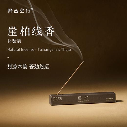 崖柏线香试用装 商品图0