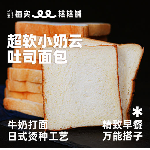 超软小奶云牛乳厚切吐司面包 商品图0
