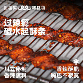 过辣瘾碱水起酥条50g