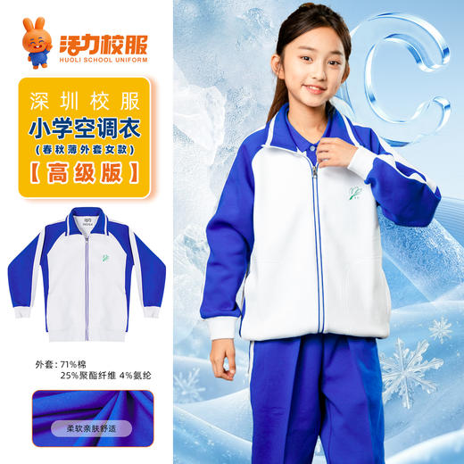 【夏季必备！防蚊防虫】索罗纳速干小学男女春夏秋薄外套空调衣空调裤 商品图10