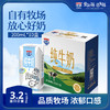 【26年货节】多鲜纯牛奶礼盒200ml*10盒*3提 商品缩略图1