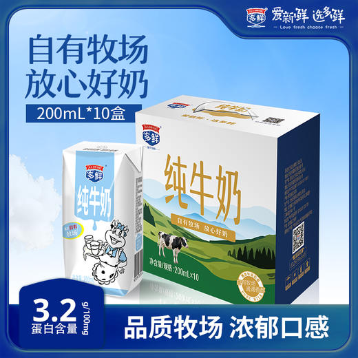 【26年货节】多鲜纯牛奶礼盒200ml*10盒*3提 商品图1