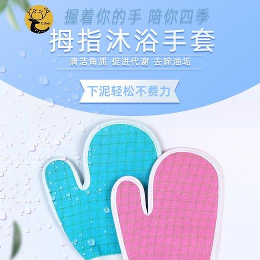 大润发超市 高品质 彩垚之鹿/C.deer 五指拇指掌型浴帽清爽搓澡搓背泥灰去角质沐浴套装 商品图1