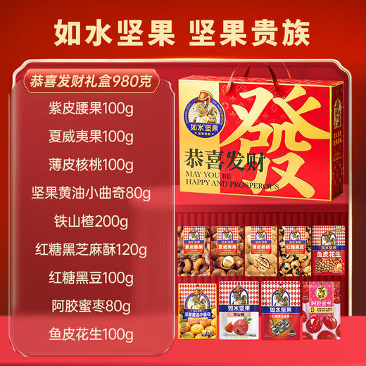 【年货】如水恭喜发财礼盒 商品图1