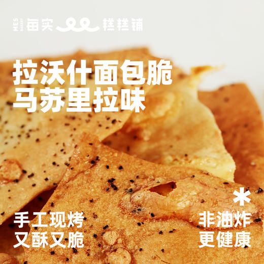 拉沃什面包脆—马苏里拉芝士味 140g 商品图0