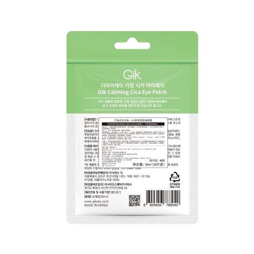 GIK 积雪草舒缓眼膜  30ml 商品图1