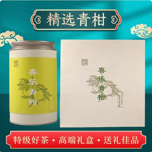 【云南】小青柑普洱茶90g 商品图1