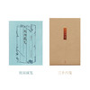 《夜雨藏笺》 尽赏笺纸雅韵 重拾书写温情 商品缩略图0