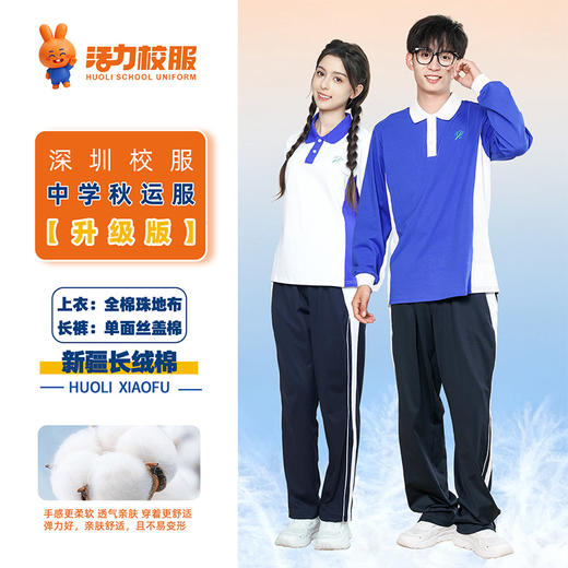 【深色】深圳中学秋季运动服升级版、高级版 商品图8