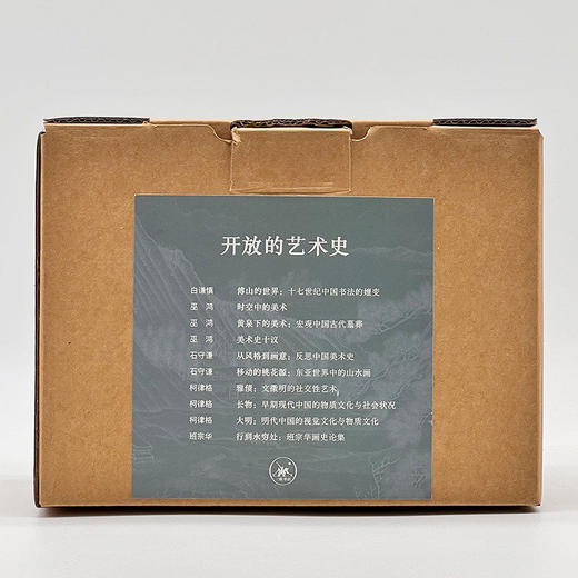 开放的艺术史  盒装套装全10册  三联书店 商品图3