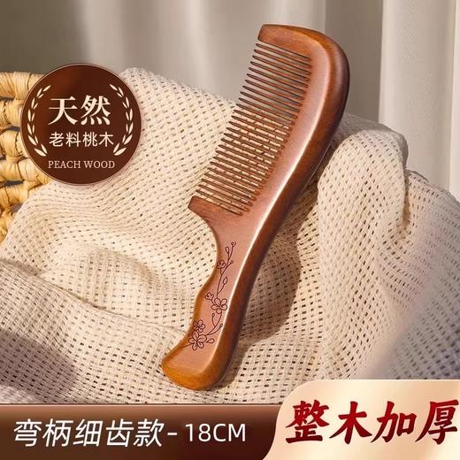 大润发超市 高品质 彩垚之鹿/C.deer 家用天然桃木梳子 女士专用防静电 蓬松长发顺发梳子 商品图1