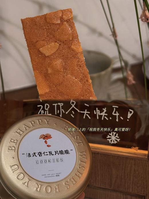 停不下来的【法式杏仁瓦片脆脆】招牌小零口 商品图7