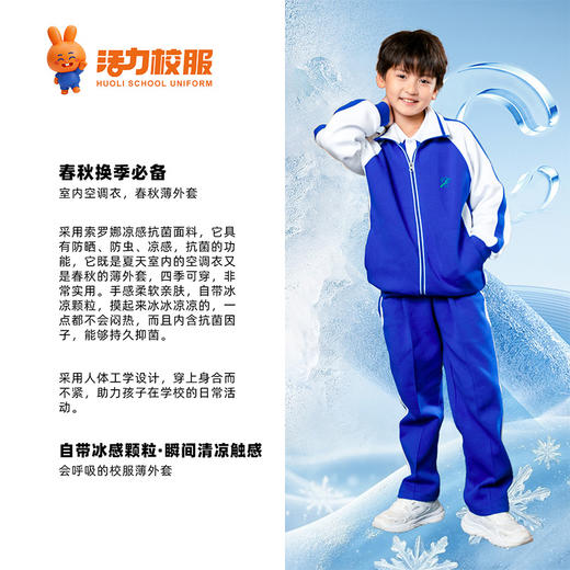 【夏季必备！防蚊防虫】索罗纳速干小学男女春夏秋薄外套空调衣空调裤 商品图5