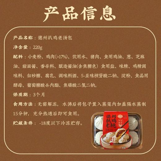 德州扒鸡灌汤包220g/盒 商品图4