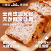云南玫瑰乳扇天然酵液吐司面包 商品缩略图0