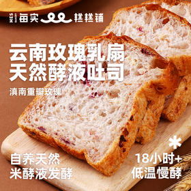 云南玫瑰乳扇天然酵液吐司面包