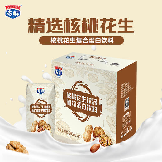【26年货节】多鲜核桃花生饮品200ml*10盒*3提 商品图1