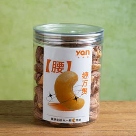 【颜选腰果】