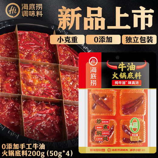 海底捞牛油火锅底料200g 商品图1
