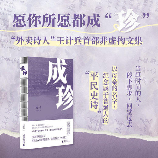 【作者亲签】成珍  “外卖诗人”王计兵首部非虚构文集 商品图0