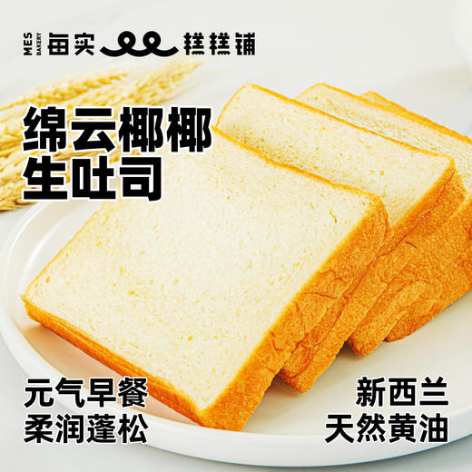绵云椰椰生吐司 220g 商品图0