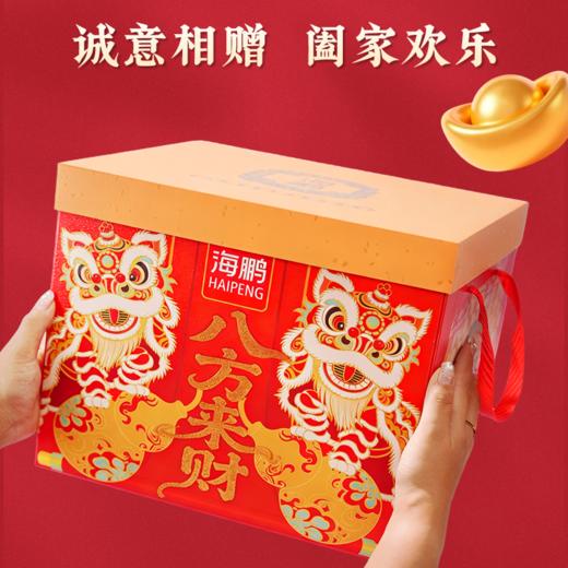 【春节礼盒】海鹏八方来财8味8饼 商品图2