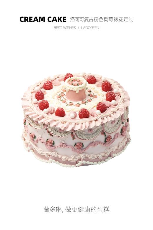 洛可可复古粉色树莓裱花定制（需提前一天预定，仅限拍下午） 商品图0