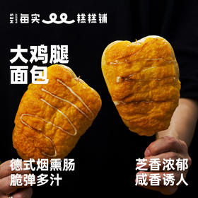 大鸡腿面包