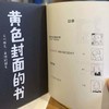 高野文子 黄色封面的书 跳票2年终出版！送封面同款明信片和主题信 商品缩略图3
