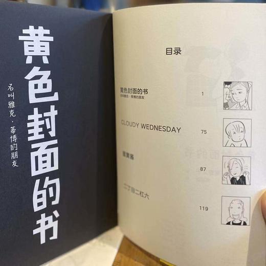 高野文子 黄色封面的书 跳票2年终出版！送封面同款明信片和主题信 商品图3