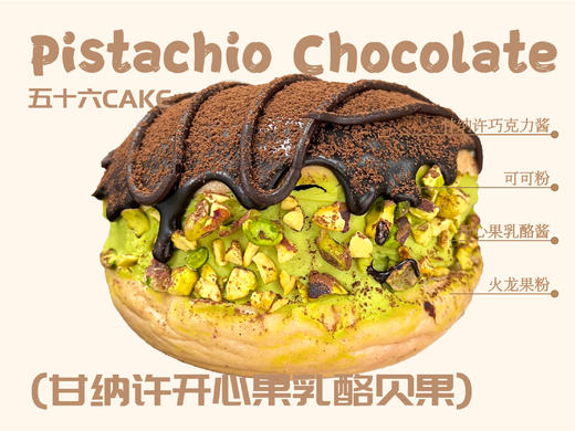 甘纳许开心果乳酪贝果（12点出炉送） 商品图1