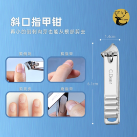 大润发超市 高品质 彩垚之鹿/C.deer 斜口弯头宽指甲刀