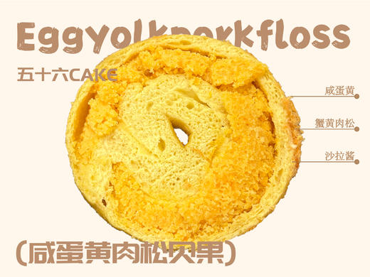 咸蛋黄肉松贝果（12点出炉送） 商品图1