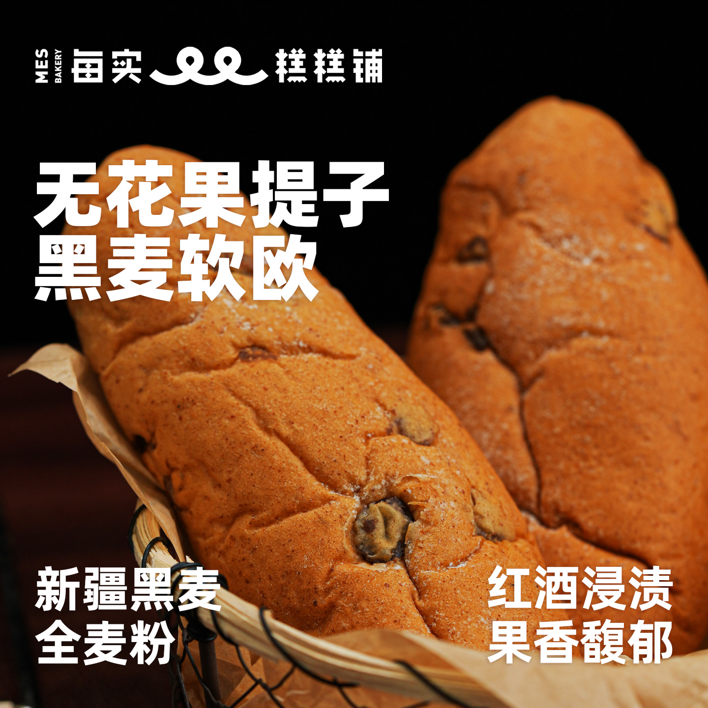 无花果提子黑麦软欧 145g