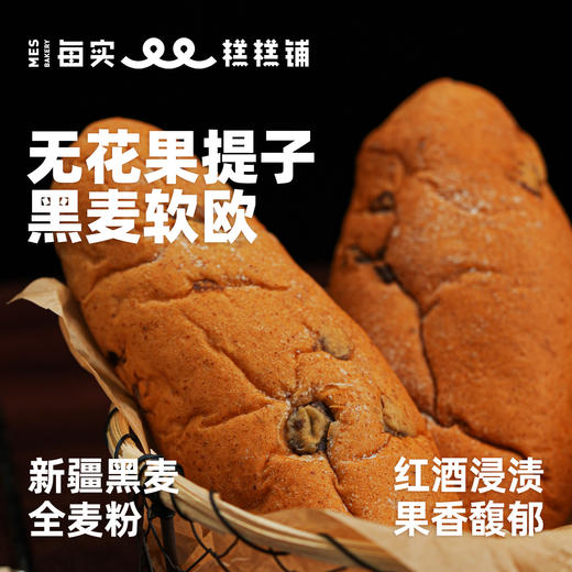 无花果提子黑麦软欧 145g 商品图0